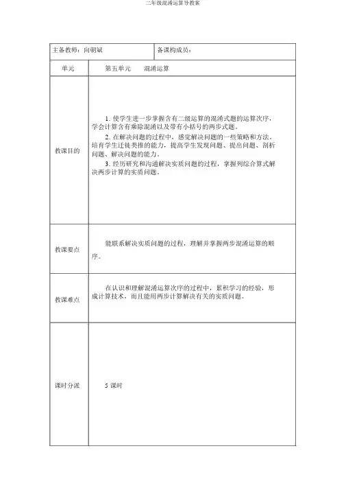 二年级混合运算导学案