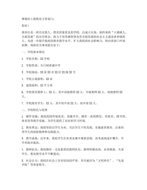 学校挂牌申请书