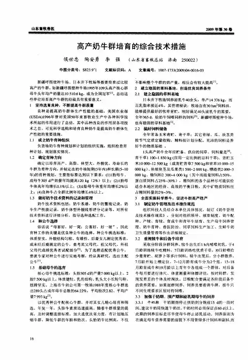 高产奶牛群培育的综合技术措施