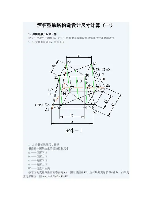 铁塔尺寸计算