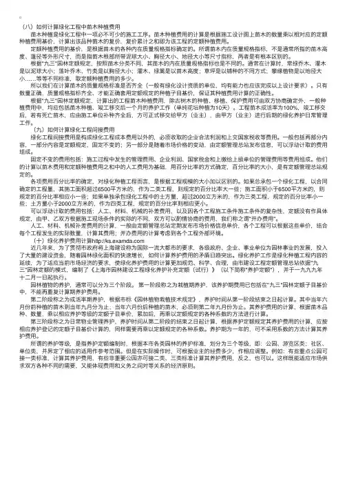 绿化工程造价计算的规定和计算方法（六）