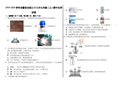 安徽省合肥三十八中九年级(上)期中化学