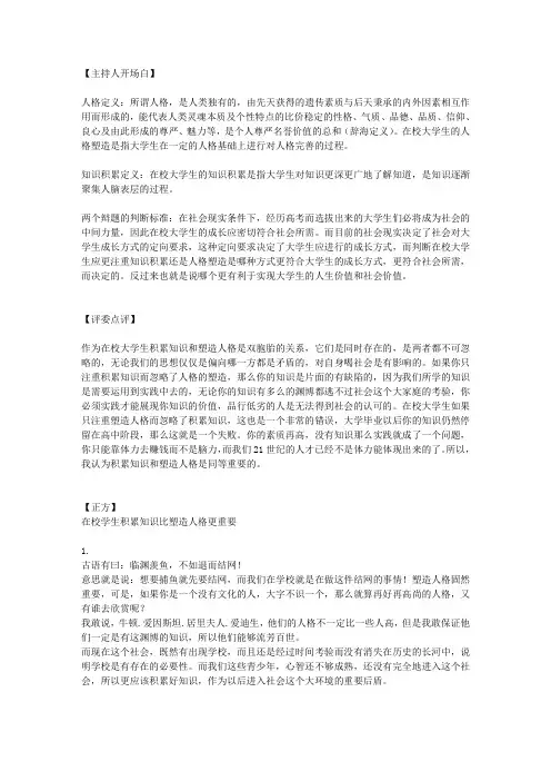辩论赛素材【在校大学生积累知识与塑造人格哪个更重要】