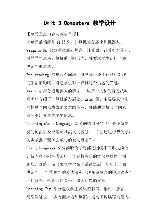 Unit 3 Computers 教学设计