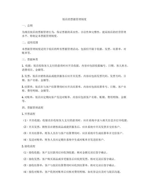 饭店的票据管理制度