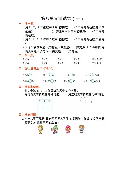 人教版二年级数学上册第八单元测试卷附答案