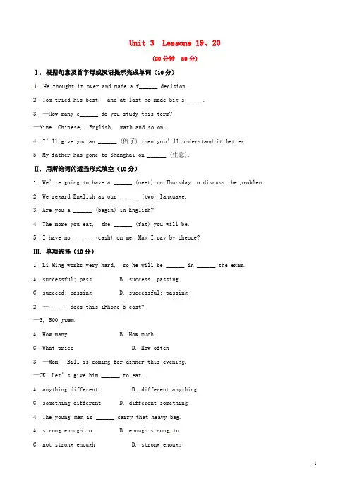 【金榜学案】2014年秋九年级英语上册 Unit 3 Lessons 19、20课时作业 冀教版