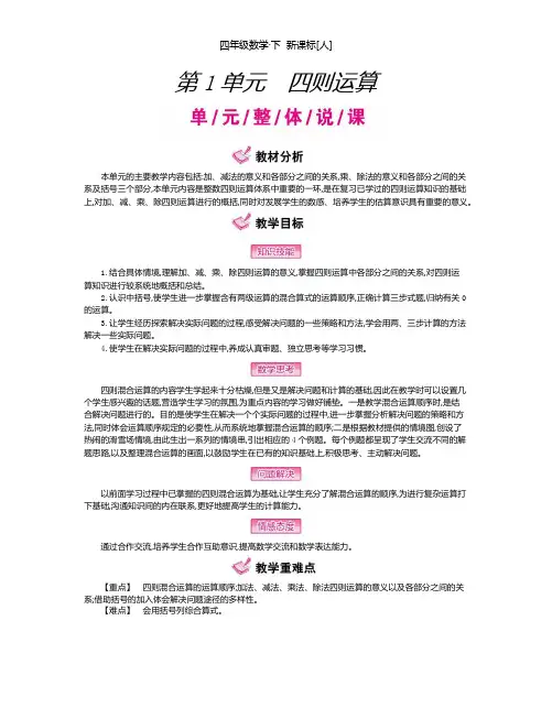 精编人教版数学四年级下册 第1单元 四则运算