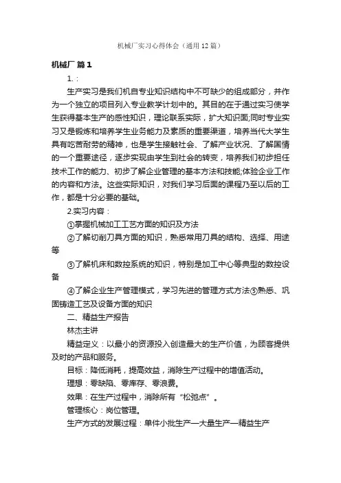 机械厂实习心得体会（通用12篇）