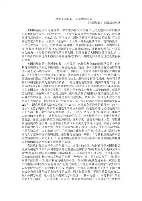 《大国崛起》美国篇观后感