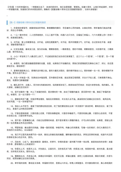 闺蜜结婚十周年纪念日甜蜜祝福语