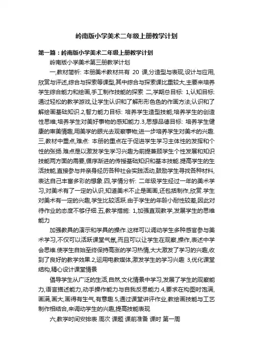 岭南版小学美术二年级上册教学计划