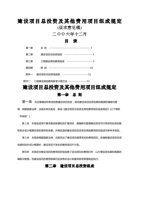 建设项目总投资及其他费用项目组成规定