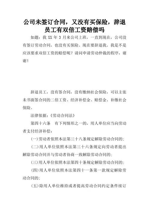 公司未签订合同,又没有买保险,辞退员工有双倍工资赔偿吗