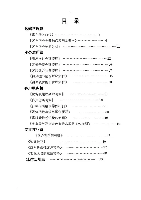 万科物业客服实务手册