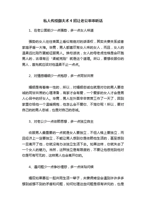 私人传授御夫术4招让老公乖乖听话