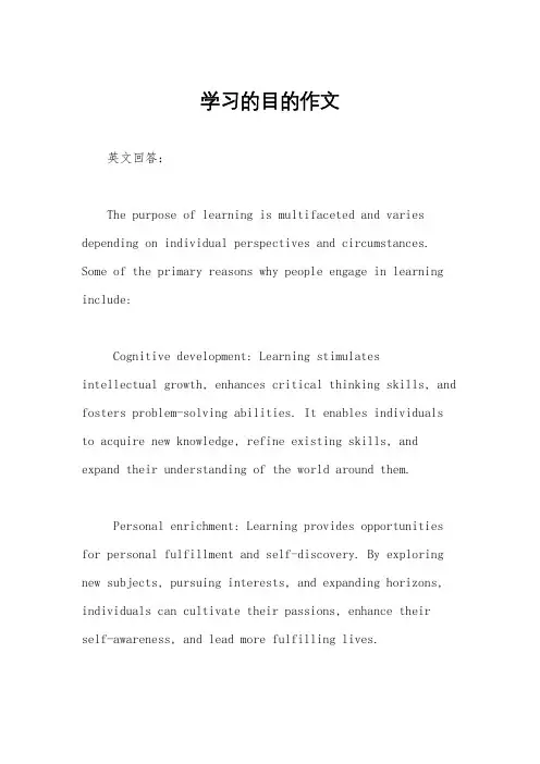 学习的目的作文