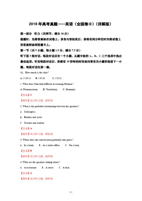 2018年高考真题——英语(全国卷Ⅲ)(详解版)