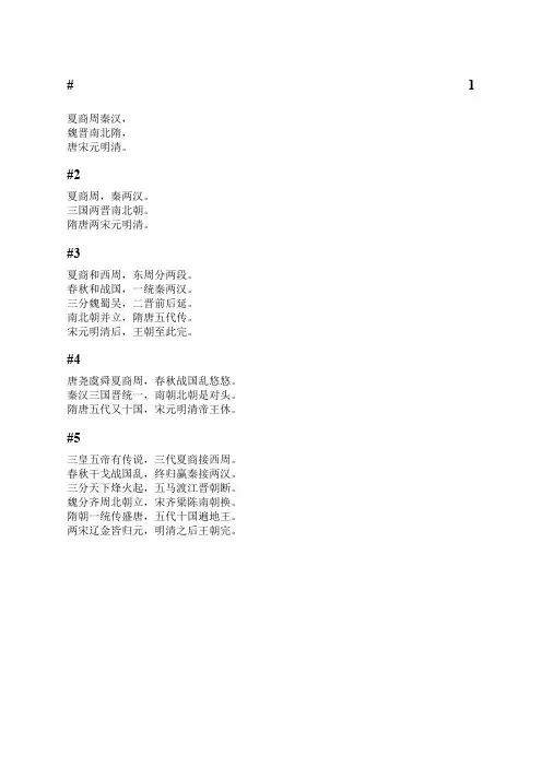 中国朝代顺序表及口诀