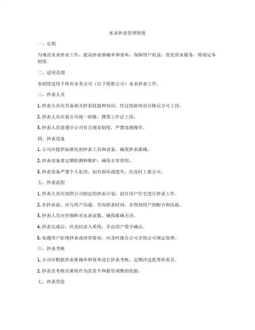 水表抄表管理制度