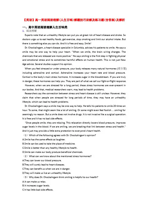 【英语】高一英语阅读理解(人生百味)解题技巧讲解及练习题(含答案)及解析