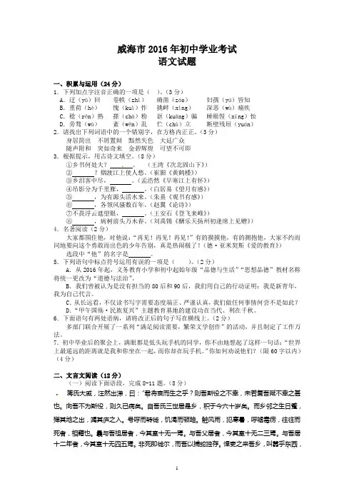 山东省威海市2016年中考语文试题及答案