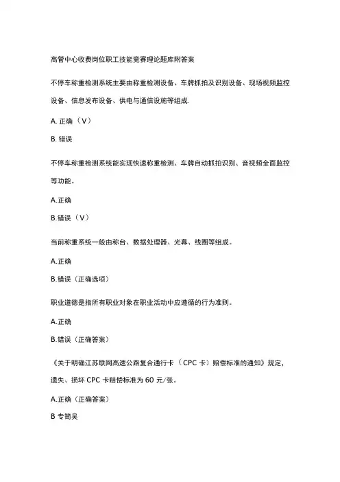 高管中心收费岗位职工技能竞赛理论题库附答案