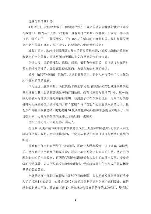 速度与激情观后感(最新)