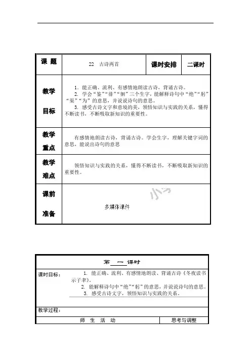 六年级上册语文教案-22 古诗两首-(1)