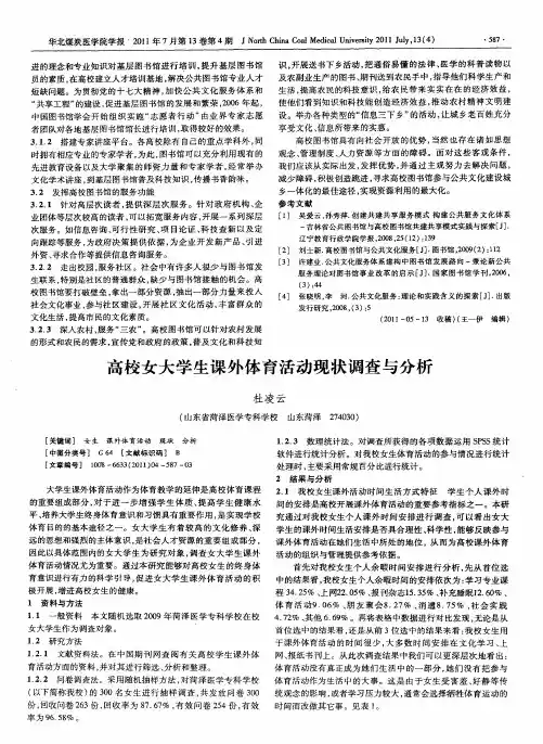 高校女大学生课外体育活动现状调查与分析
