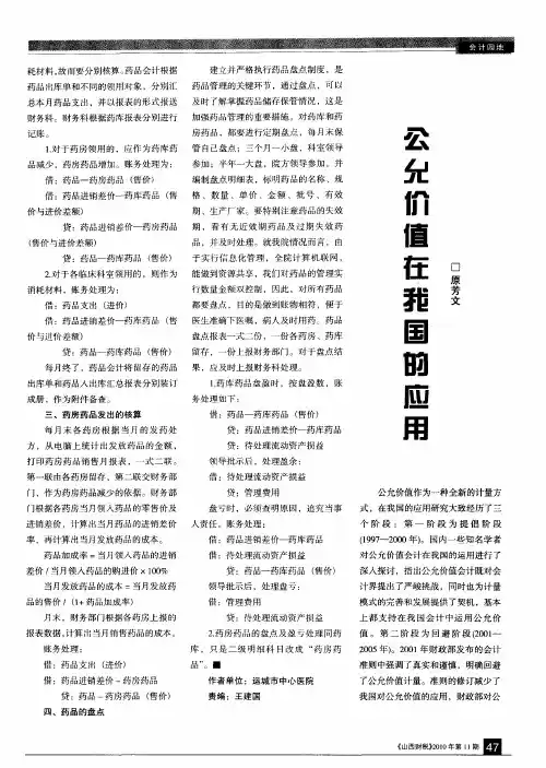 公允价值在我国的应用