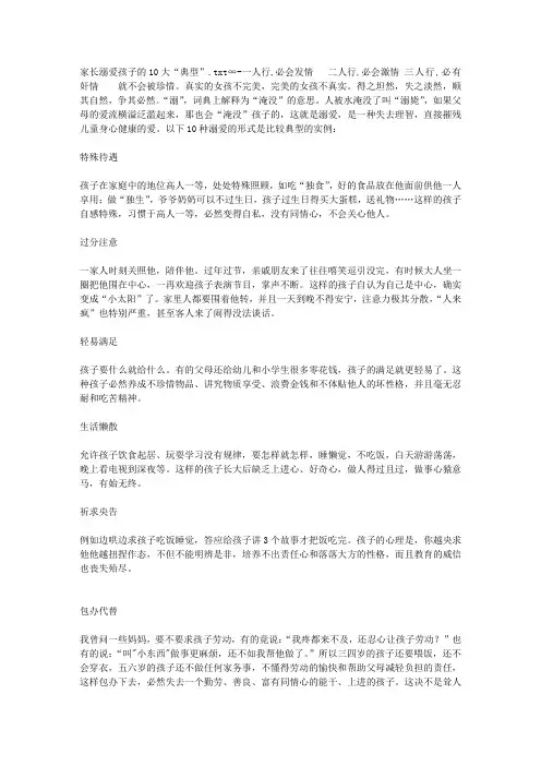 家长溺爱孩子的10大“典型”