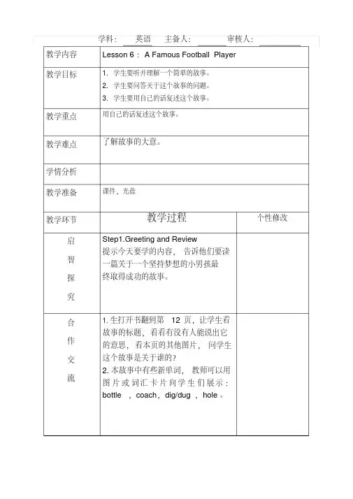 新冀教版六年级英语下册《Unit1SportsLesson6AFamousFootballPlayer》教案_12