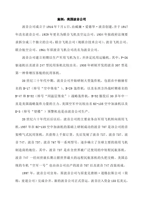 案例：美国波音公司