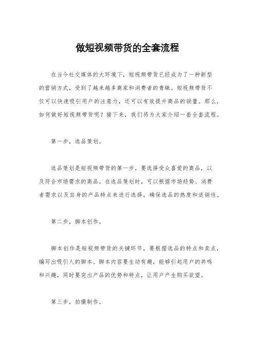 做短视频带货的全套流程