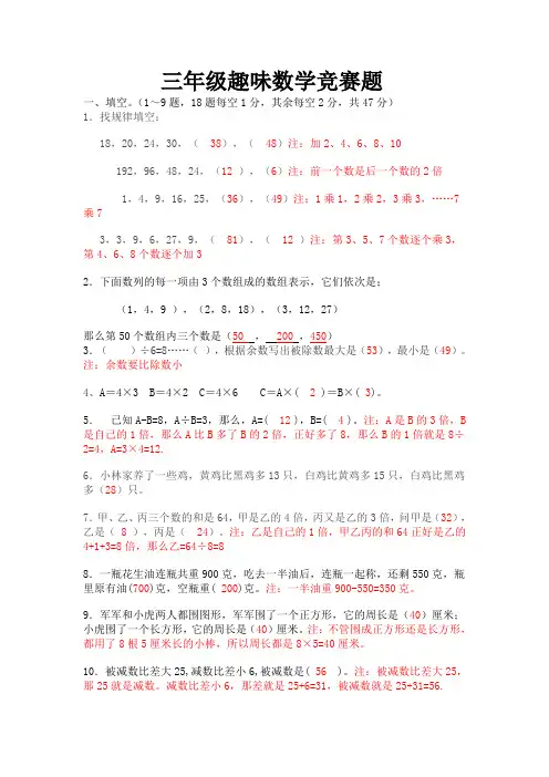 三年级趣味数学竞赛题及答案