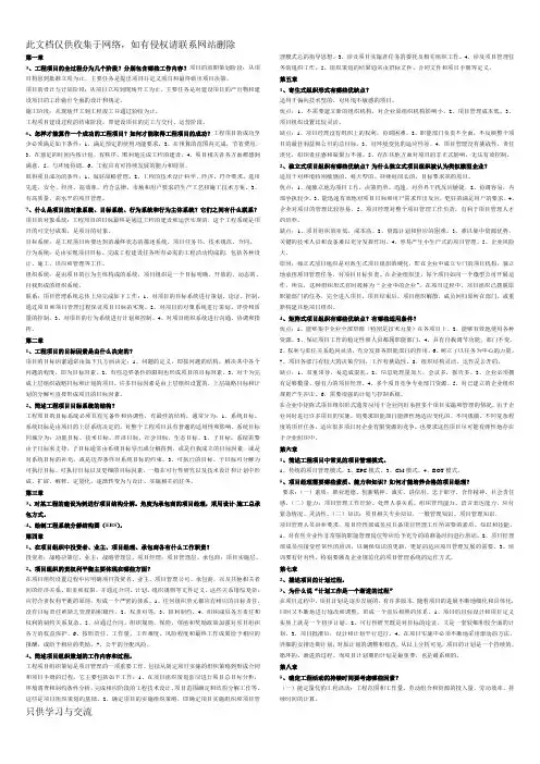 工程项目管理复习题及资料教学文稿