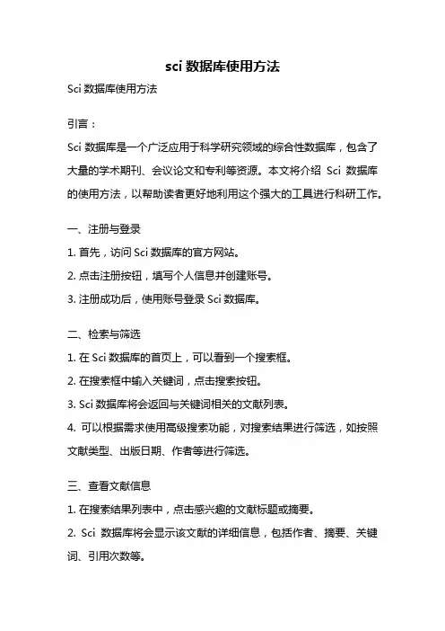 sci数据库使用方法