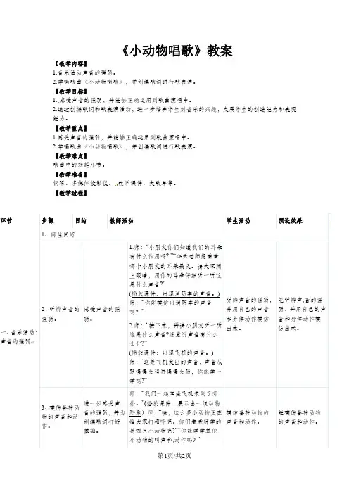 一年级下音乐教案小动物唱歌_人教新课标