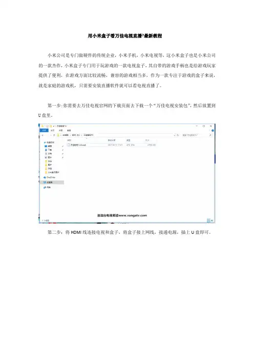 用小米盒子看万佳电视直播最新教程