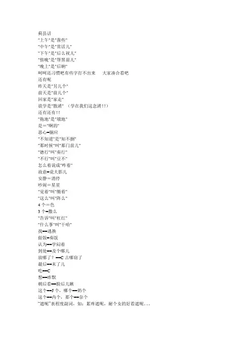 蓟县话