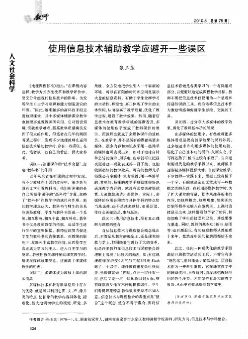 使用信息技术辅助教学应避开一些误区