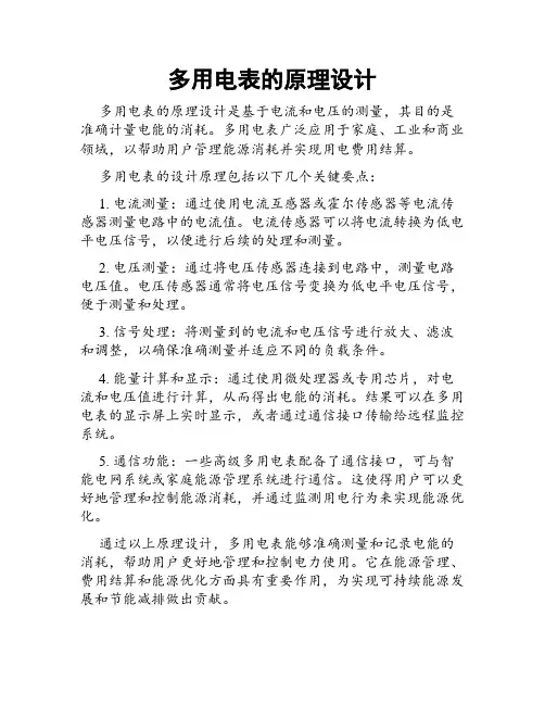 多用电表的原理设计