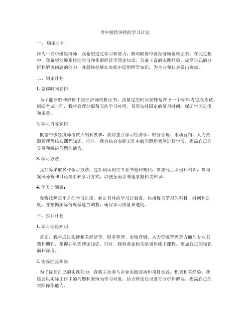 考中级经济师的学习计划