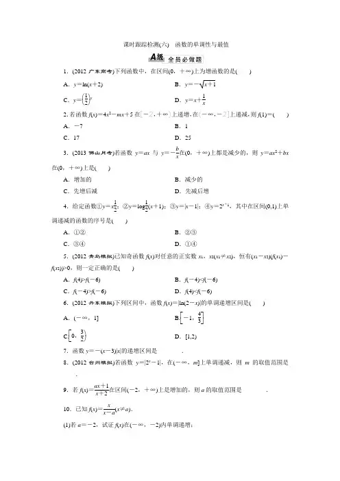 2014届高三数学一轮复习专讲专练(基础知识+小题全取+考点通关+课时检测)：2.3函数的单调性与最值