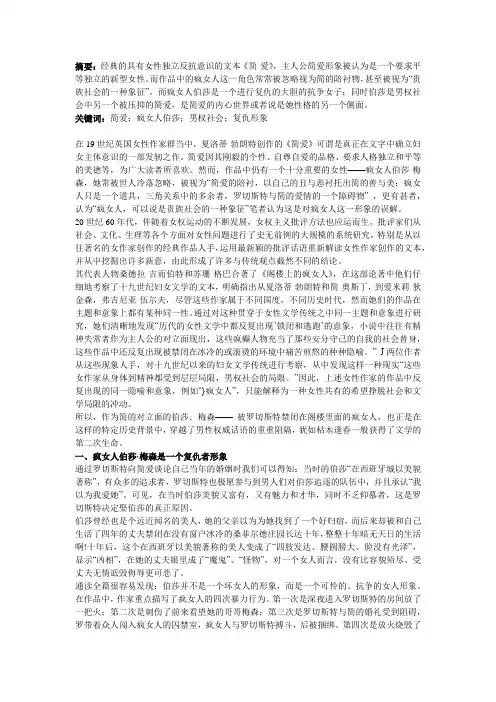 《简爱》中的疯女人—— 另类的复仇者形象