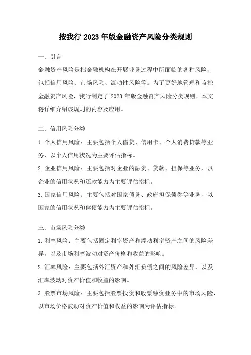 按我行2023年版金融资产风险分类规则