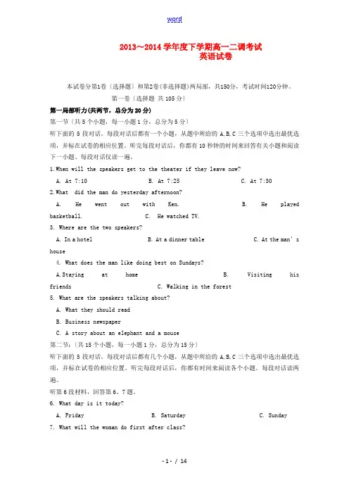 河北省衡水中学2013-2014学年高一英语下学期二调考试试题(含听力)