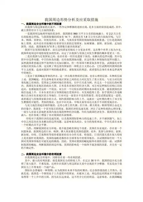 我国周边形势分析及应采取措施