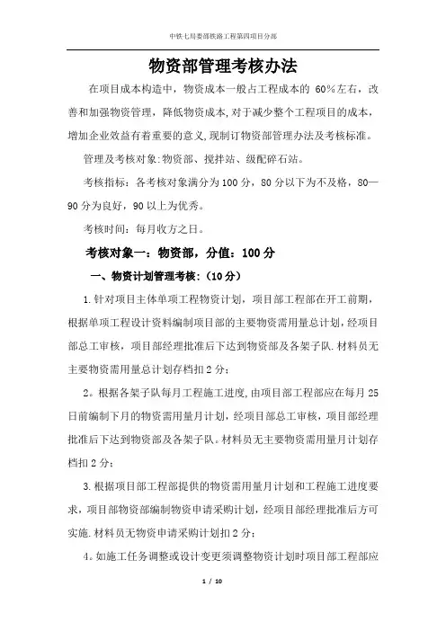 物资部考核管理办法